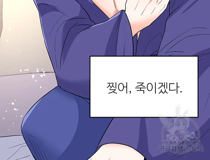 적국 황제의 노예가 되었습니다 93화 6
