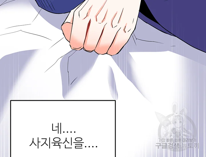 적국 황제의 노예가 되었습니다 93화 7