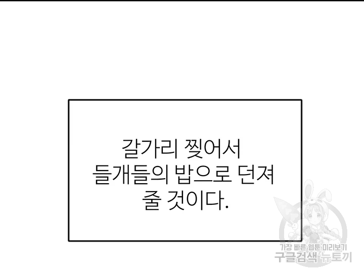 적국 황제의 노예가 되었습니다 93화 10