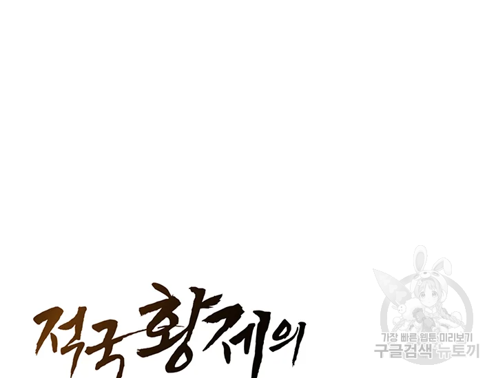 적국 황제의 노예가 되었습니다 93화 11