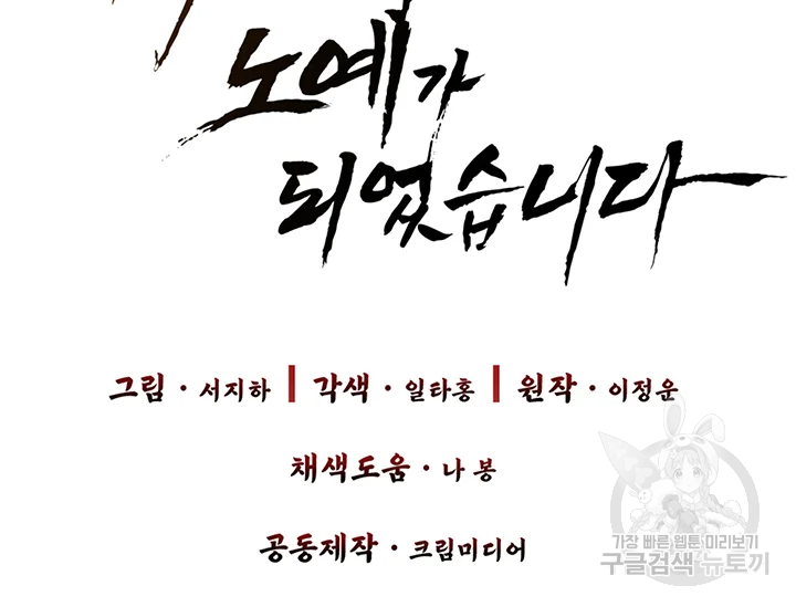 적국 황제의 노예가 되었습니다 93화 12