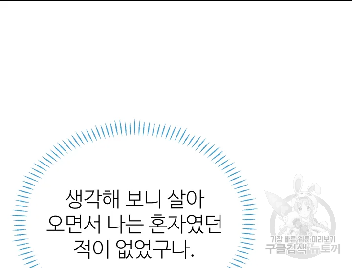 적국 황제의 노예가 되었습니다 93화 17