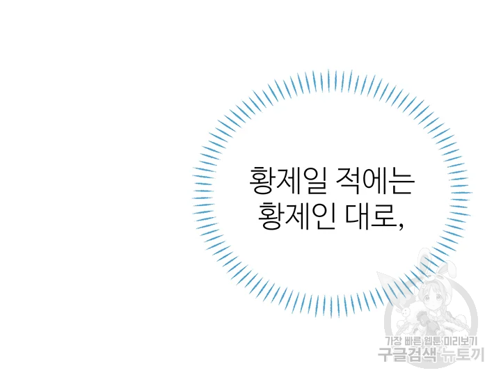 적국 황제의 노예가 되었습니다 93화 20