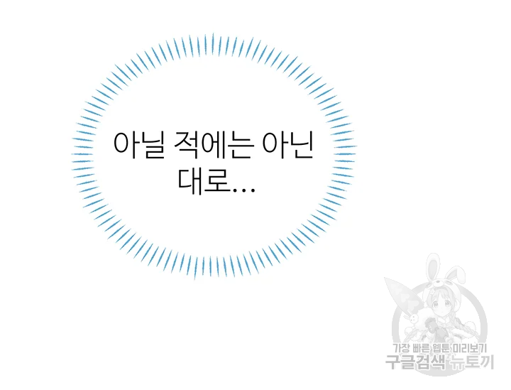 적국 황제의 노예가 되었습니다 93화 21