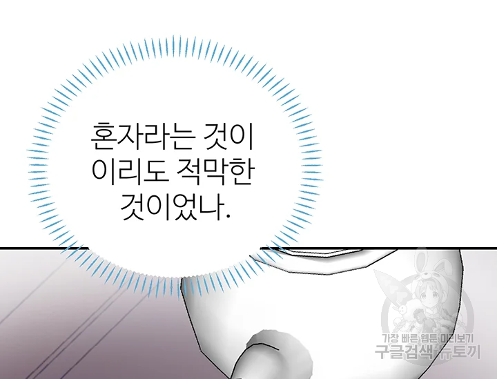 적국 황제의 노예가 되었습니다 93화 25