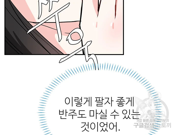 적국 황제의 노예가 되었습니다 93화 29