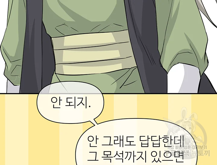 적국 황제의 노예가 되었습니다 93화 38