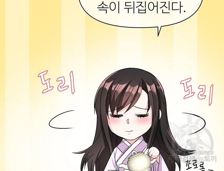 적국 황제의 노예가 되었습니다 93화 39