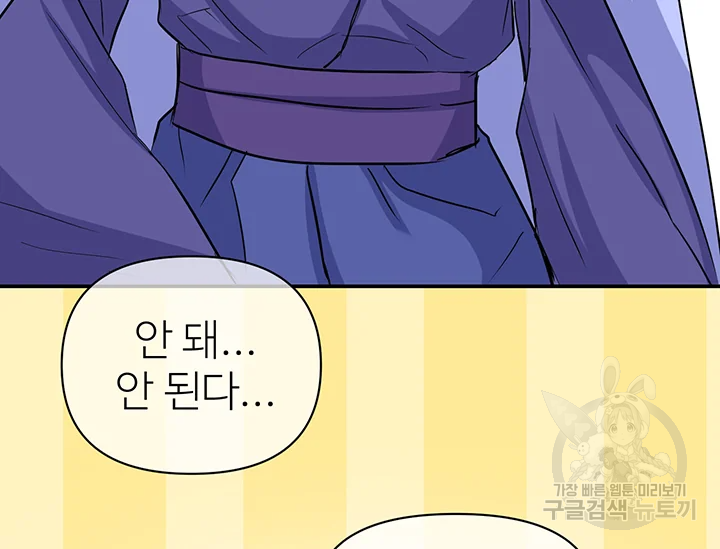 적국 황제의 노예가 되었습니다 93화 42