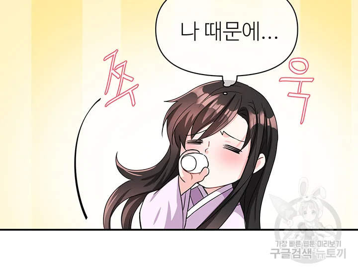 적국 황제의 노예가 되었습니다 93화 43