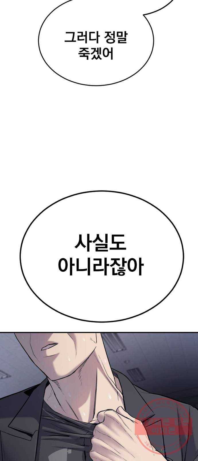 김부장 6화 흔들리는 거 아니다 21