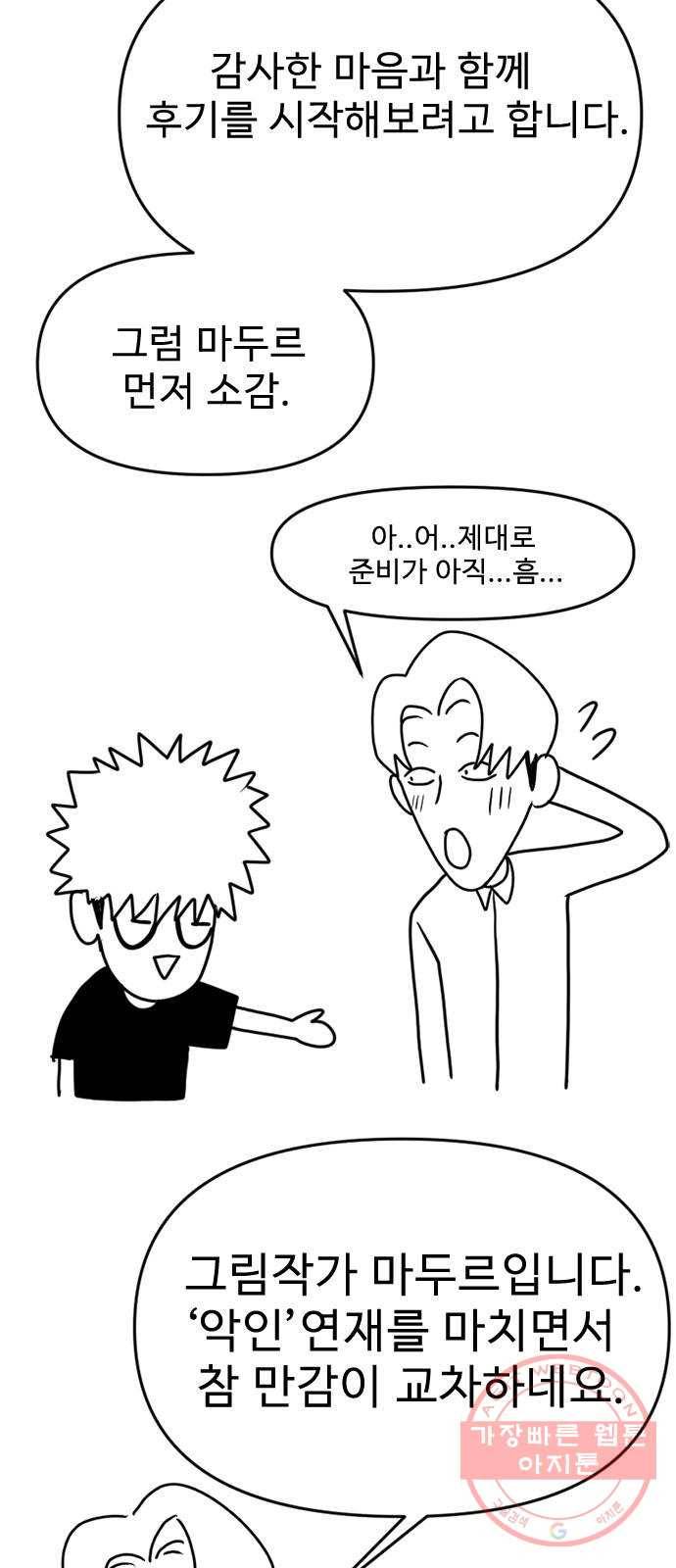 악인 후기 4
