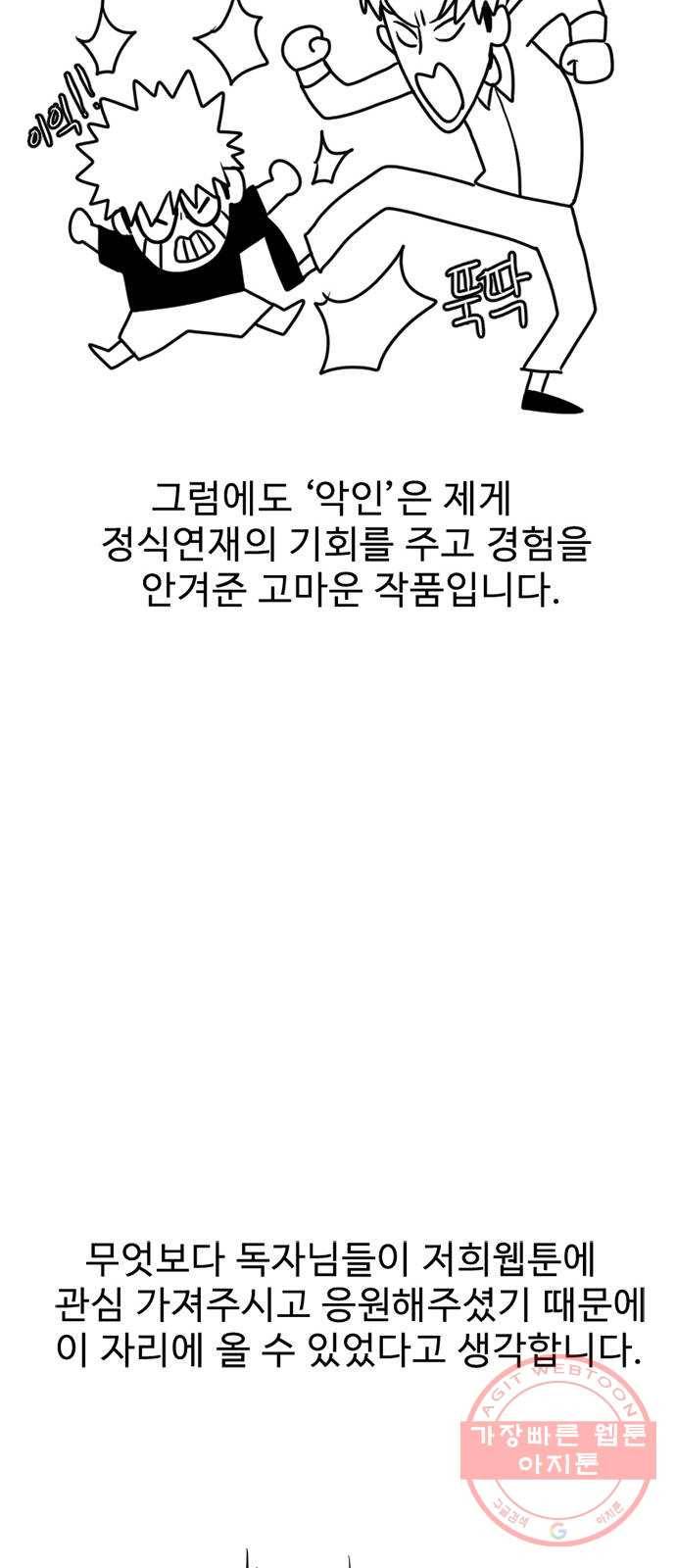 악인 후기 10