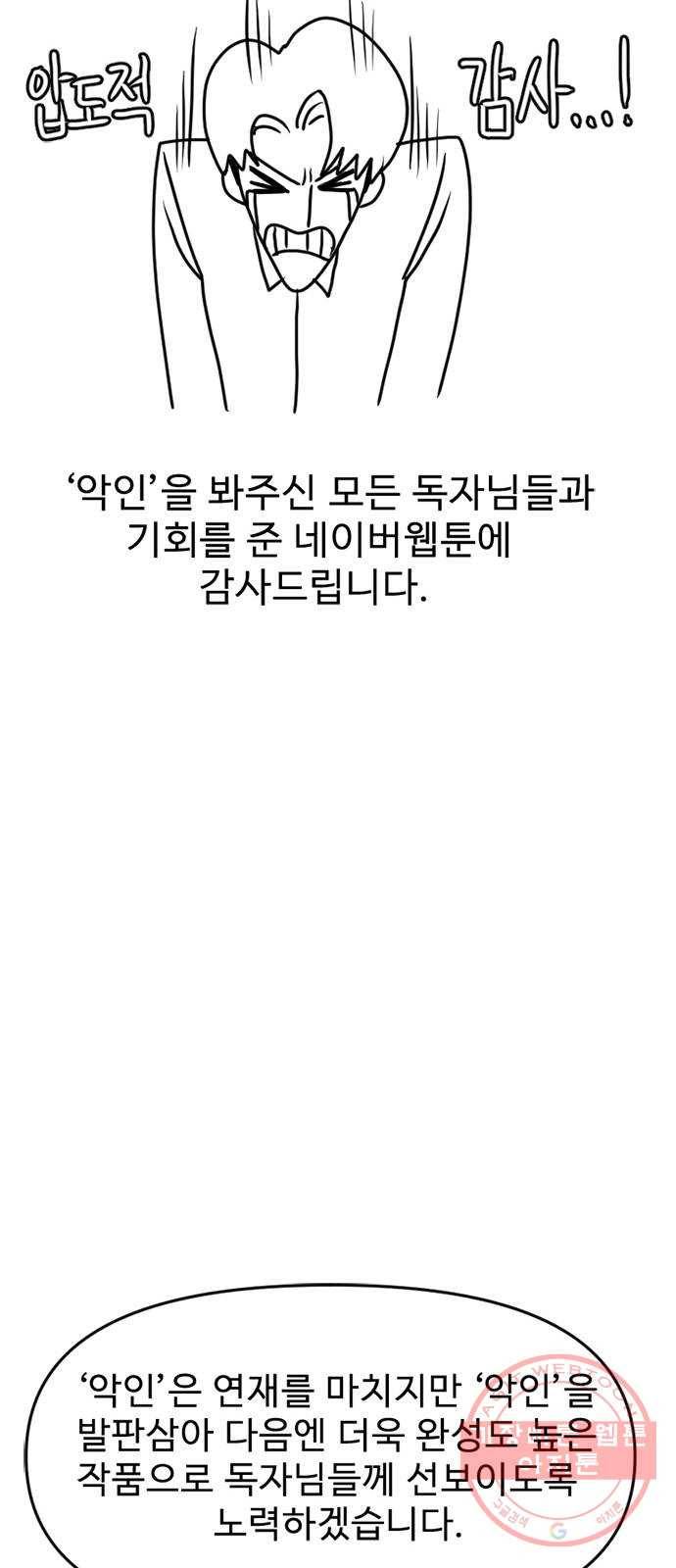 악인 후기 11