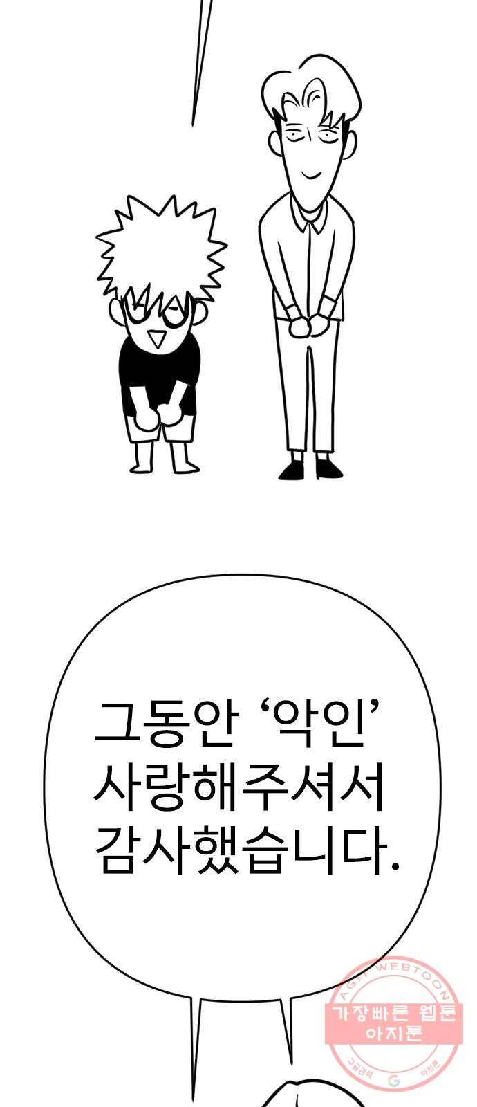 악인 후기 22