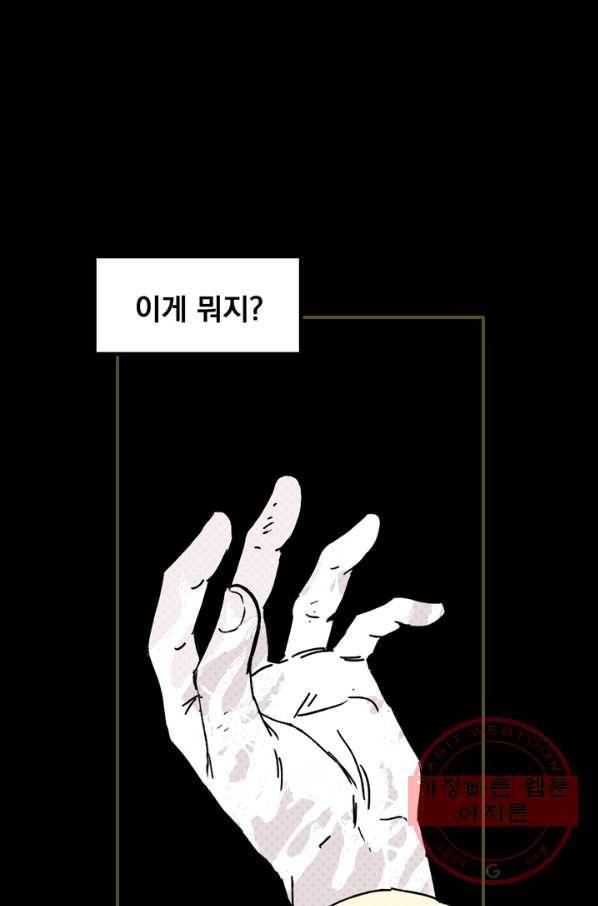 나는 너를 모른다 68화 1