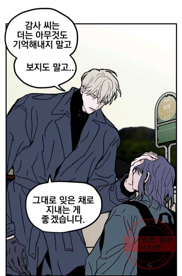 나는 너를 모른다 68화 11