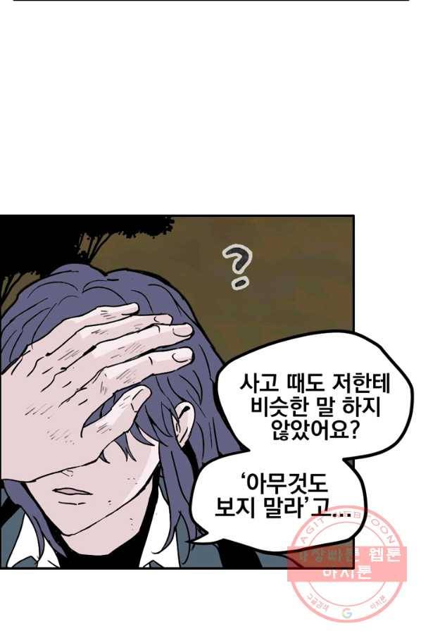 나는 너를 모른다 68화 12
