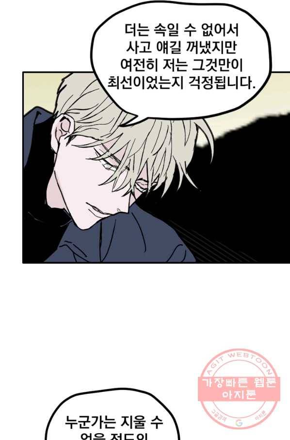 나는 너를 모른다 68화 13