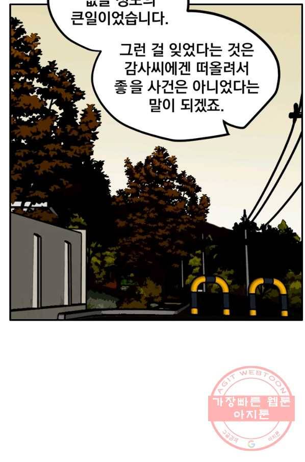 나는 너를 모른다 68화 14