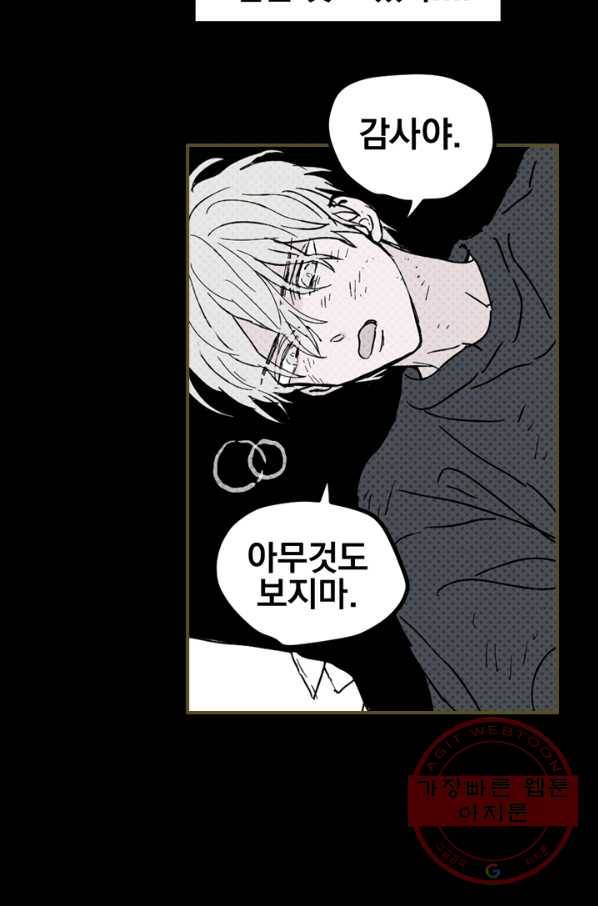 나는 너를 모른다 68화 4
