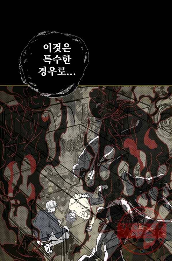 나는 너를 모른다 68화 5