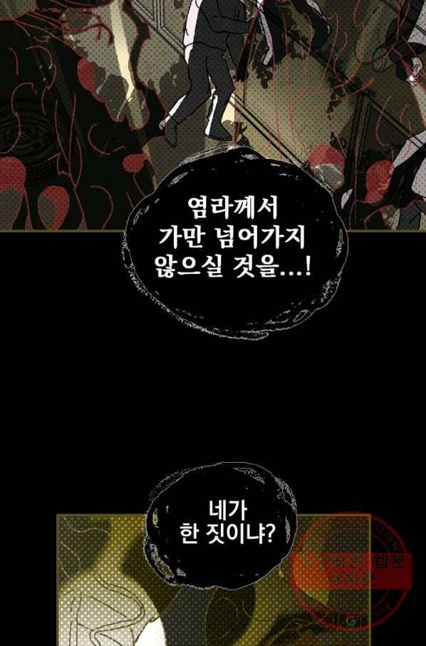 나는 너를 모른다 68화 6