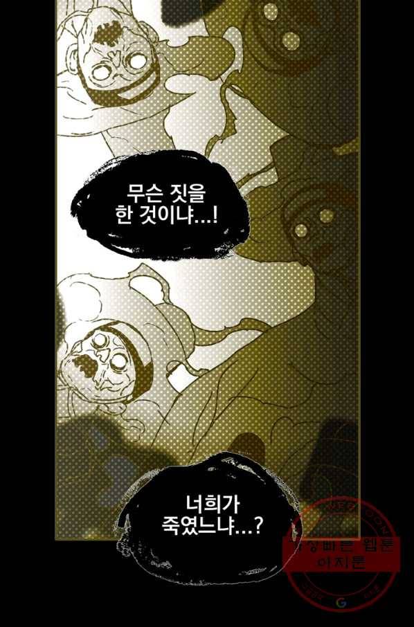 나는 너를 모른다 68화 7