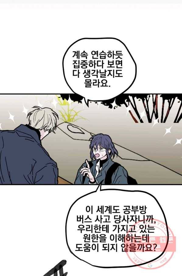나는 너를 모른다 68화 9