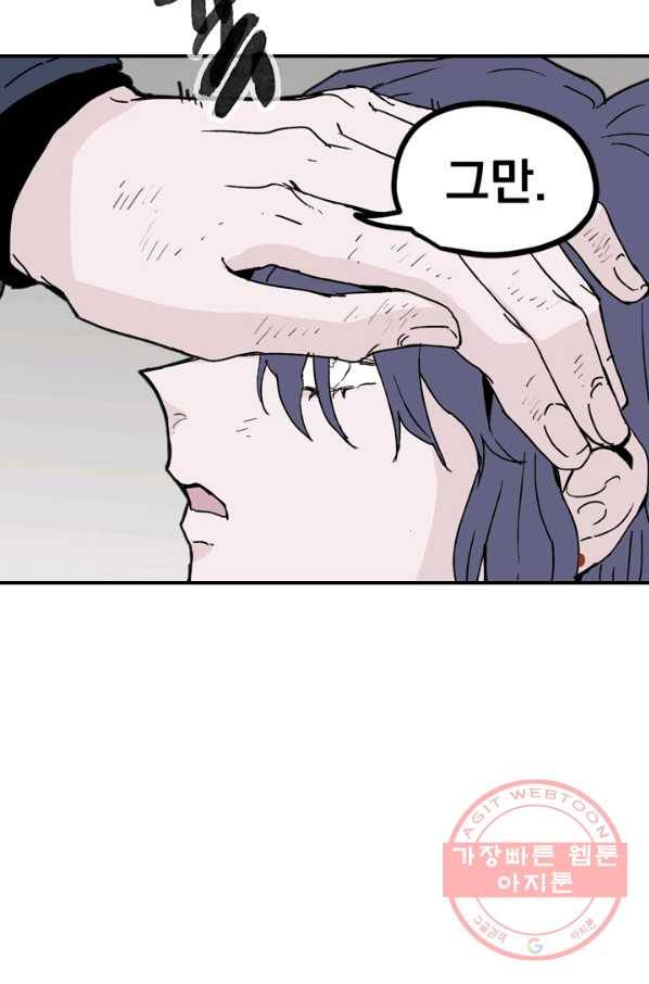 나는 너를 모른다 68화 10