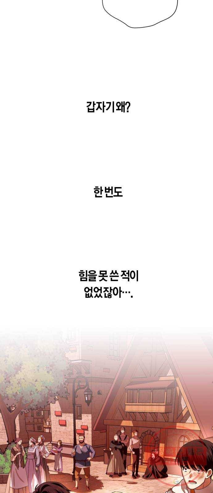 하루만 네가 되고 싶어 101. 사람은 세계야(1) 5