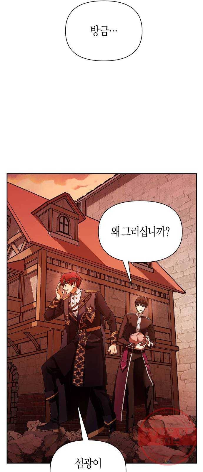 하루만 네가 되고 싶어 101. 사람은 세계야(1) 12