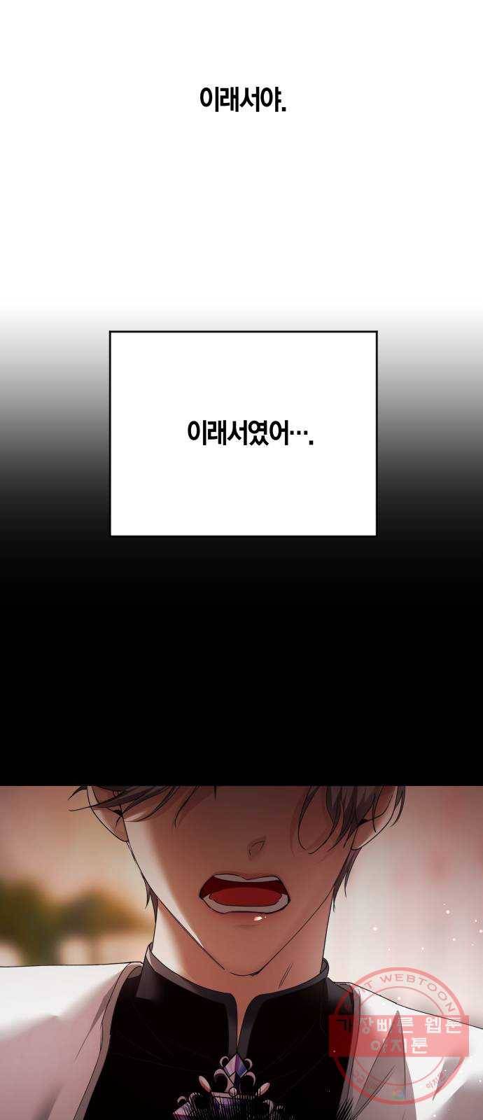 하루만 네가 되고 싶어 101. 사람은 세계야(1) 38