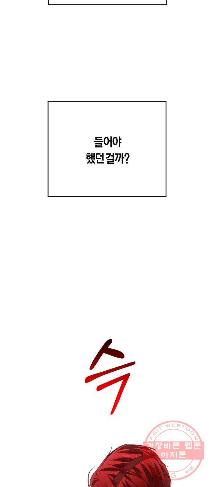 하루만 네가 되고 싶어 101. 사람은 세계야(1) 41