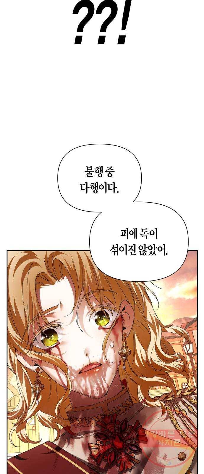 하루만 네가 되고 싶어 101. 사람은 세계야(1) 45