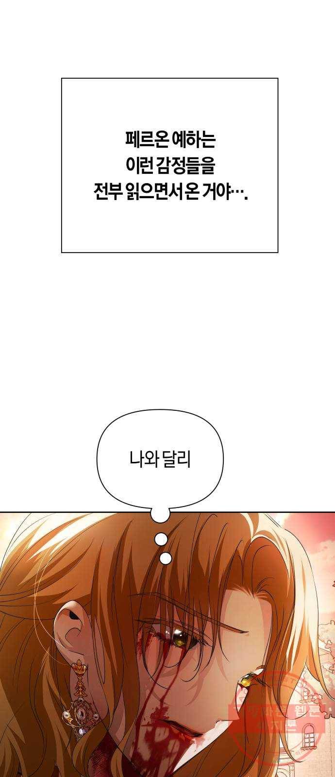 하루만 네가 되고 싶어 101. 사람은 세계야(1) 50