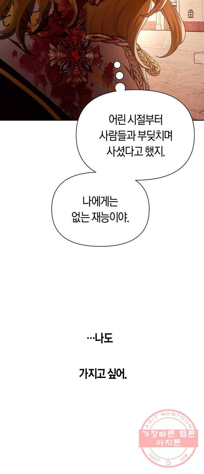 하루만 네가 되고 싶어 101. 사람은 세계야(1) 51