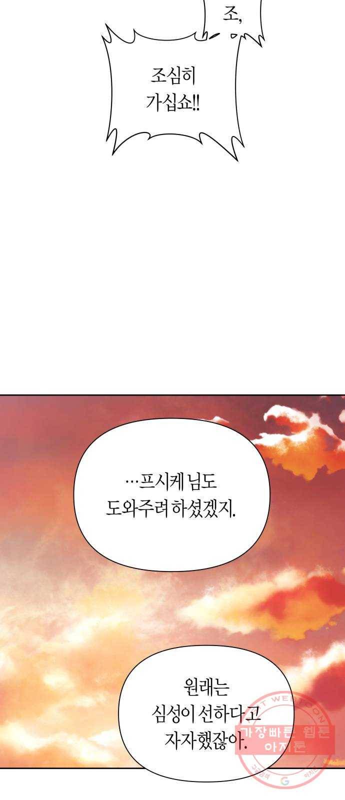 하루만 네가 되고 싶어 101. 사람은 세계야(1) 56