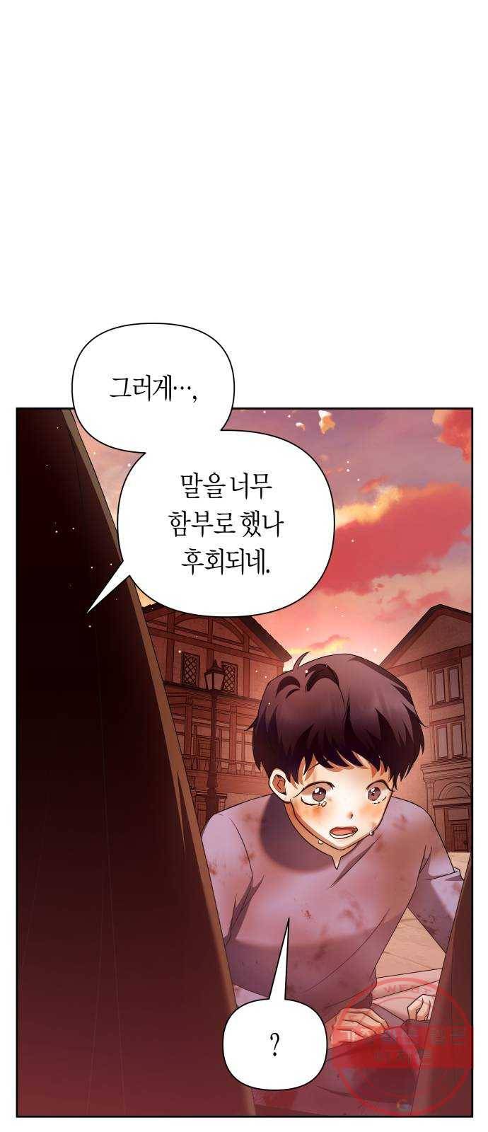 하루만 네가 되고 싶어 101. 사람은 세계야(1) 57
