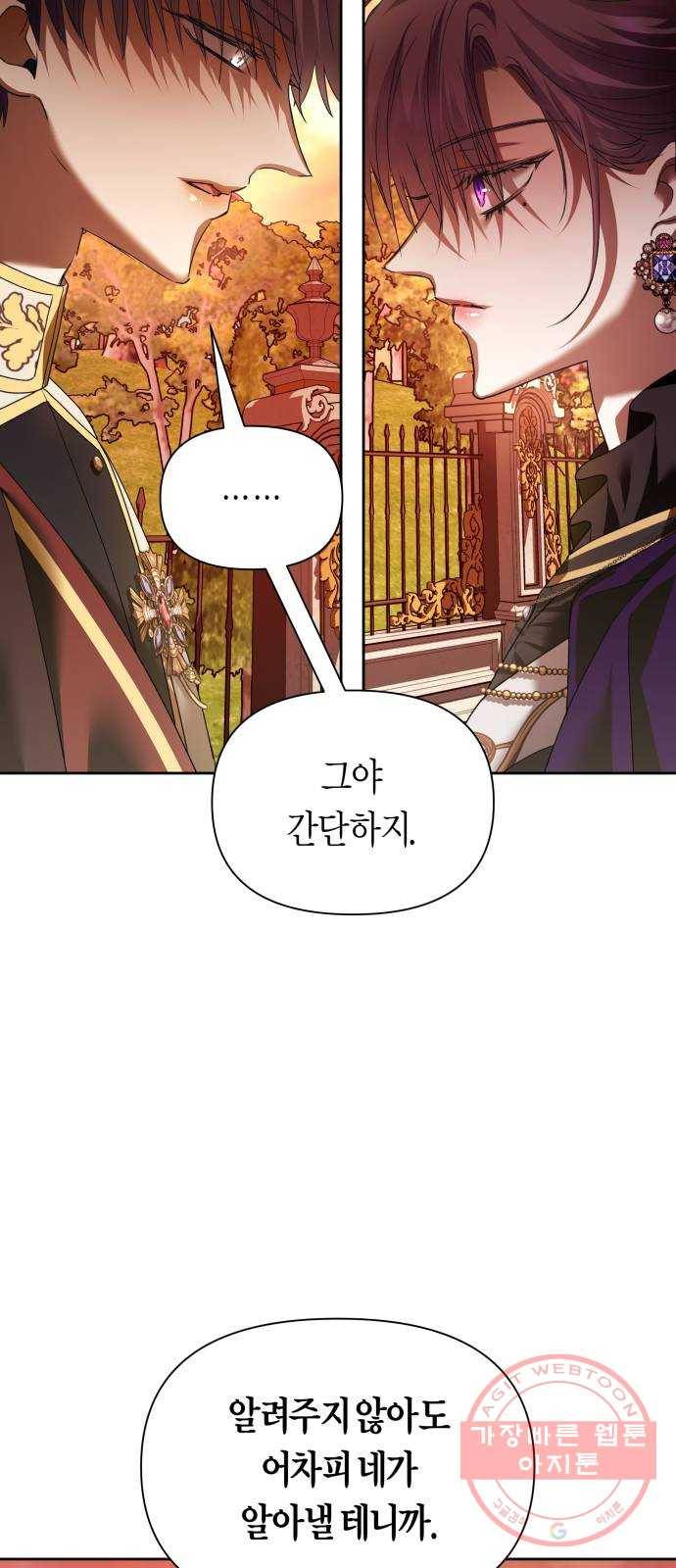 하루만 네가 되고 싶어 101. 사람은 세계야(1) 63
