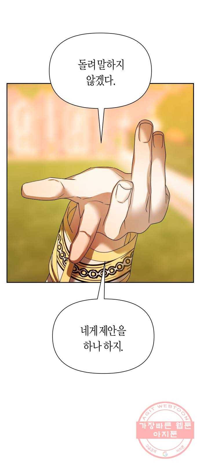 하루만 네가 되고 싶어 101. 사람은 세계야(1) 66