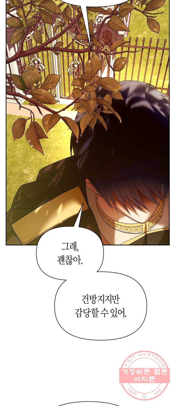 하루만 네가 되고 싶어 101. 사람은 세계야(1) 73