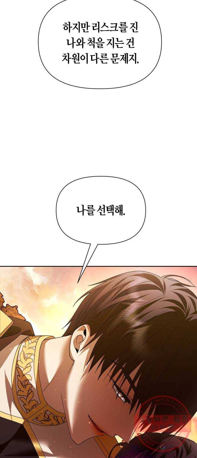 하루만 네가 되고 싶어 101. 사람은 세계야(1) 74
