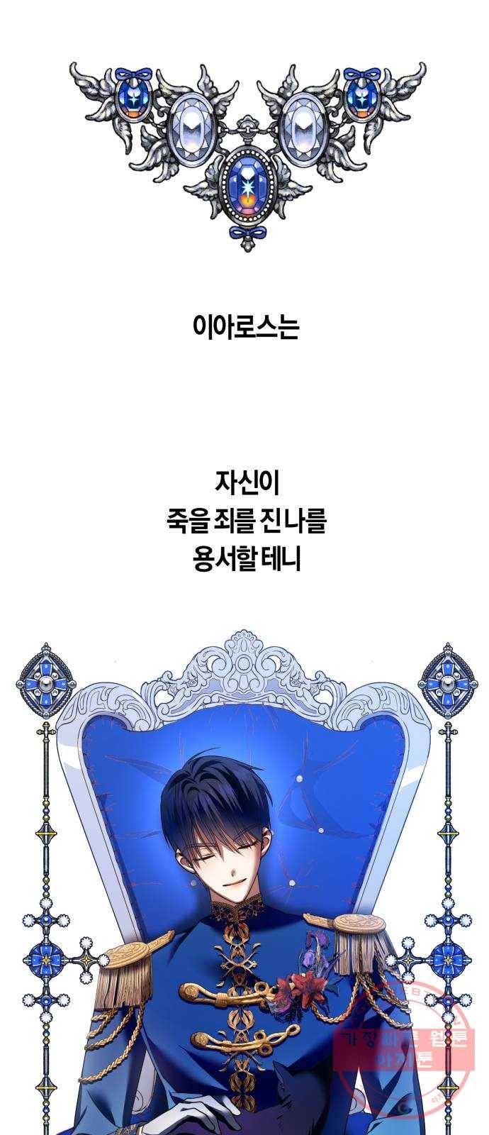 하루만 네가 되고 싶어 101. 사람은 세계야(1) 78