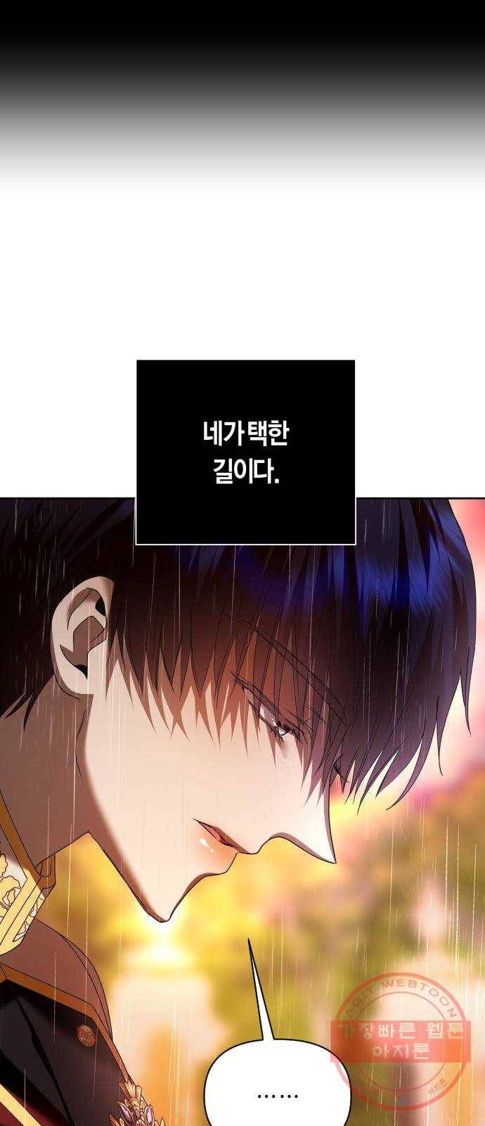 하루만 네가 되고 싶어 101. 사람은 세계야(1) 86