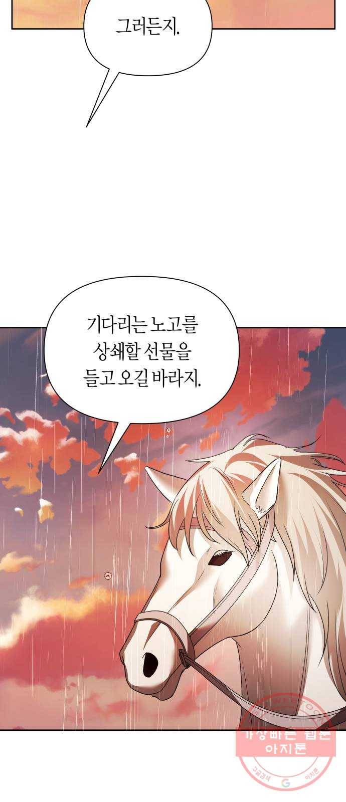 하루만 네가 되고 싶어 101. 사람은 세계야(1) 88