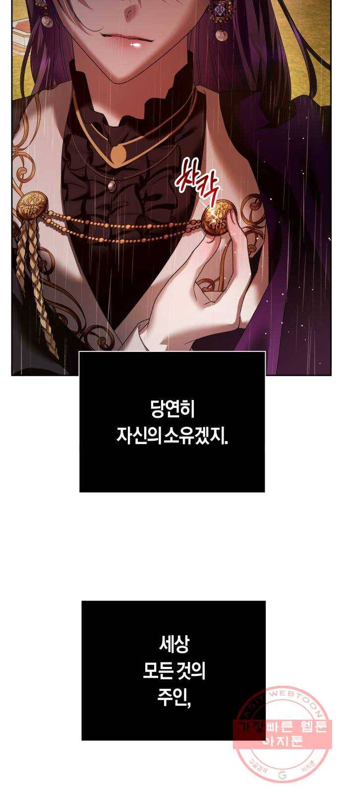하루만 네가 되고 싶어 101. 사람은 세계야(1) 95
