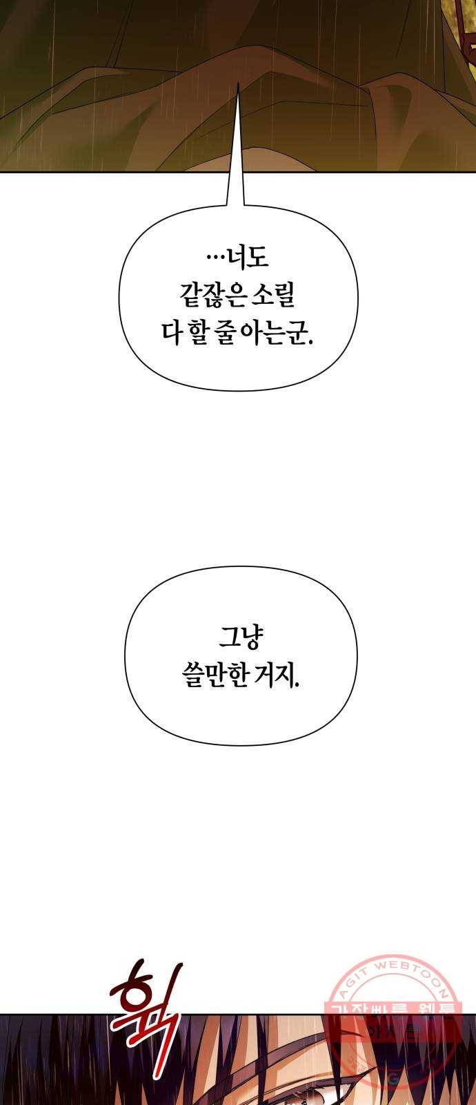 하루만 네가 되고 싶어 101. 사람은 세계야(1) 97
