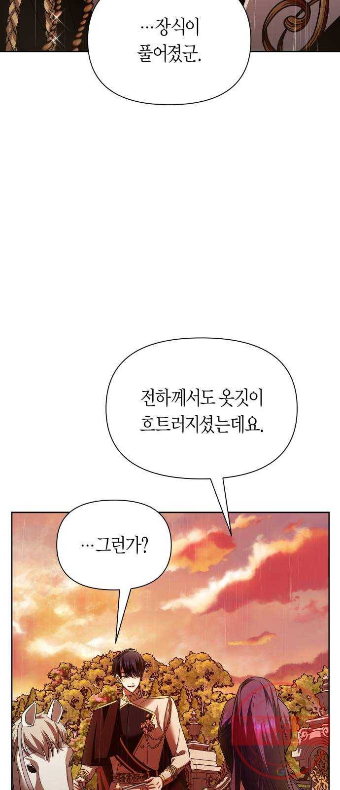 하루만 네가 되고 싶어 101. 사람은 세계야(1) 99