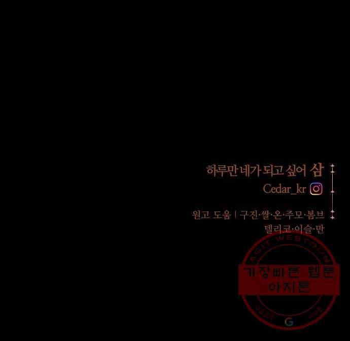 하루만 네가 되고 싶어 101. 사람은 세계야(1) 111